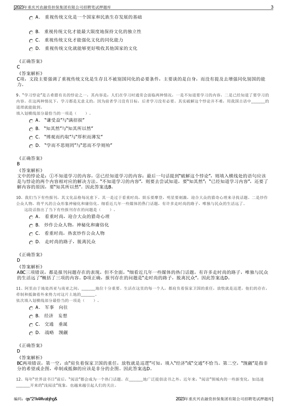 2023年重庆兴农融资担保集团有限公司招聘笔试押题库.pdf_第3页