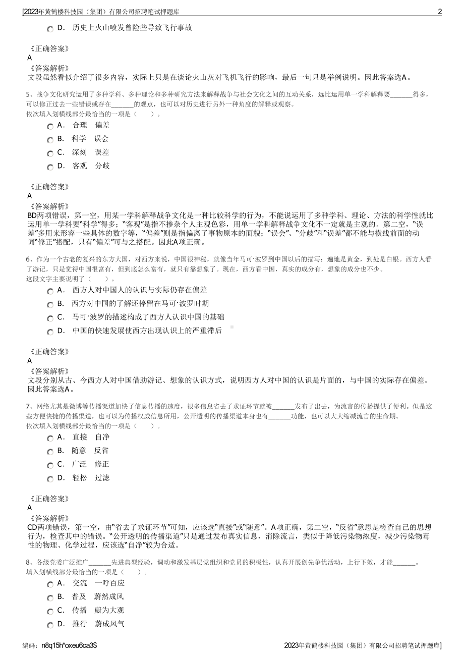 2023年黄鹤楼科技园（集团）有限公司招聘笔试押题库.pdf_第2页