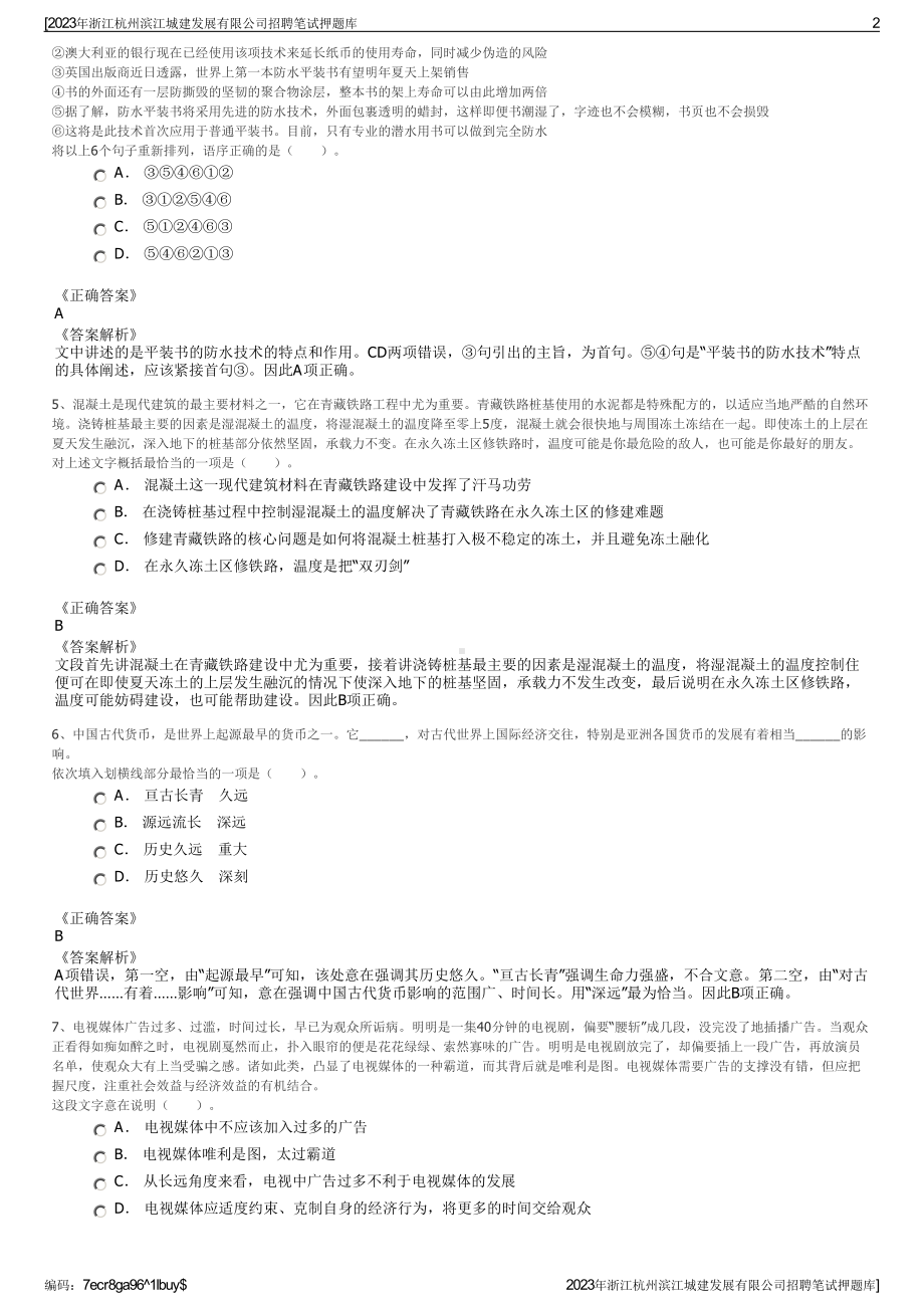 2023年浙江杭州滨江城建发展有限公司招聘笔试押题库.pdf_第2页