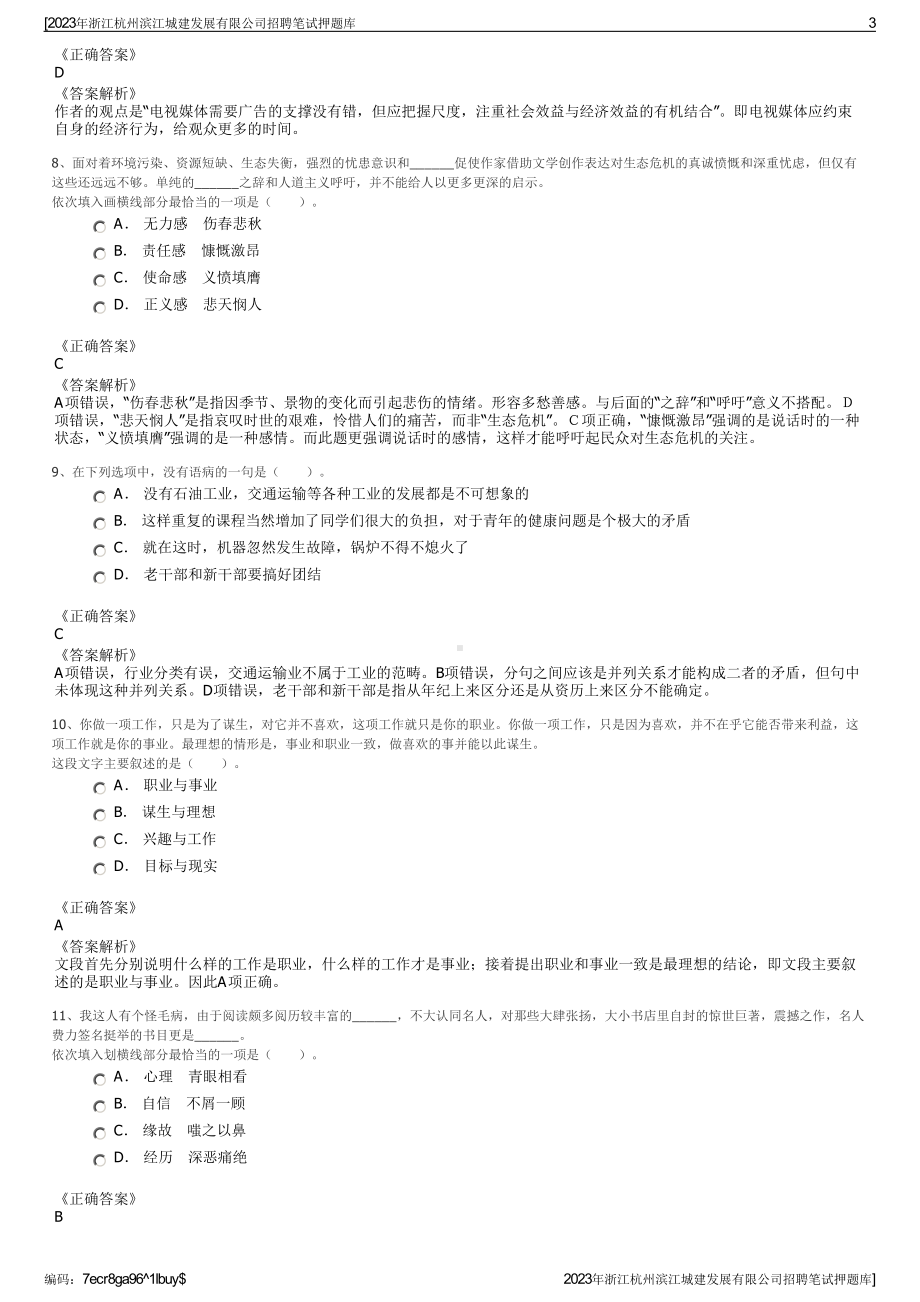 2023年浙江杭州滨江城建发展有限公司招聘笔试押题库.pdf_第3页