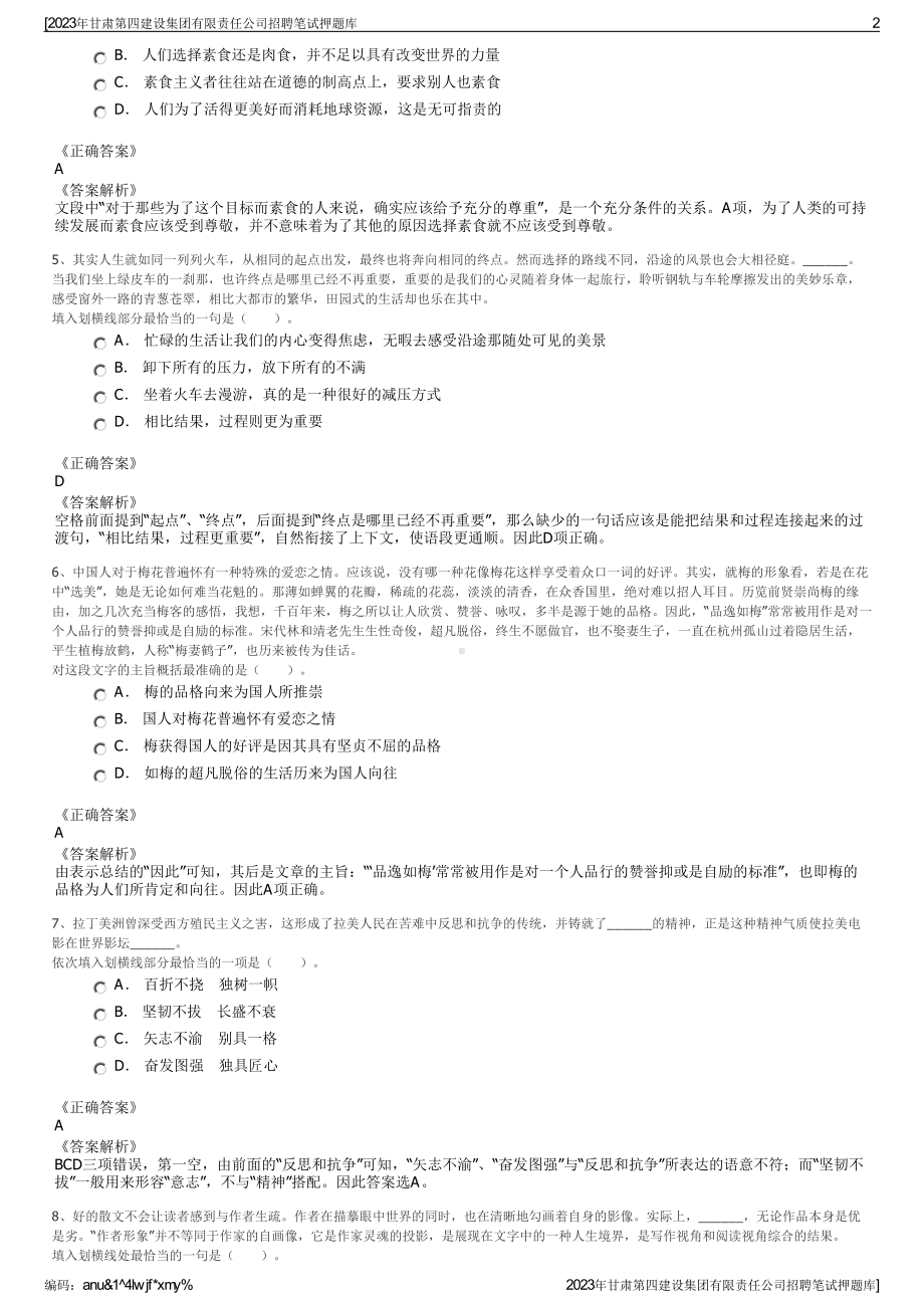 2023年甘肃第四建设集团有限责任公司招聘笔试押题库.pdf_第2页