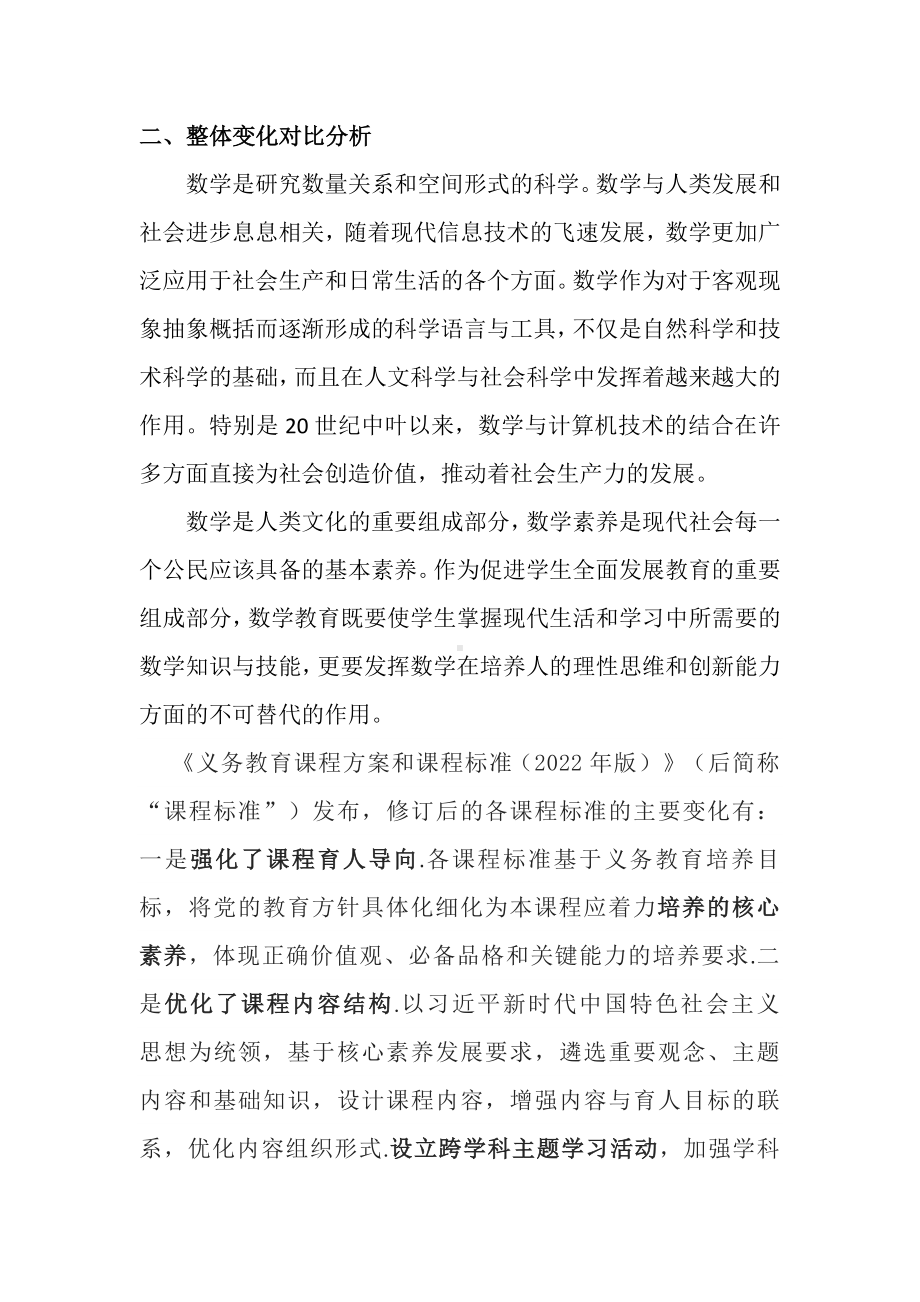 2022年版义务教育数学课程标准解读及学习心得体会：.docx_第2页