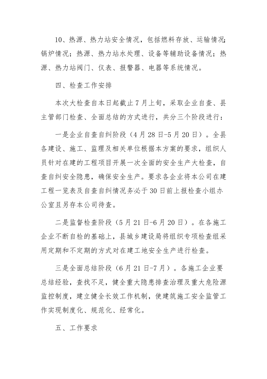 建项目复工复产安全生产方案范文5篇.docx_第3页