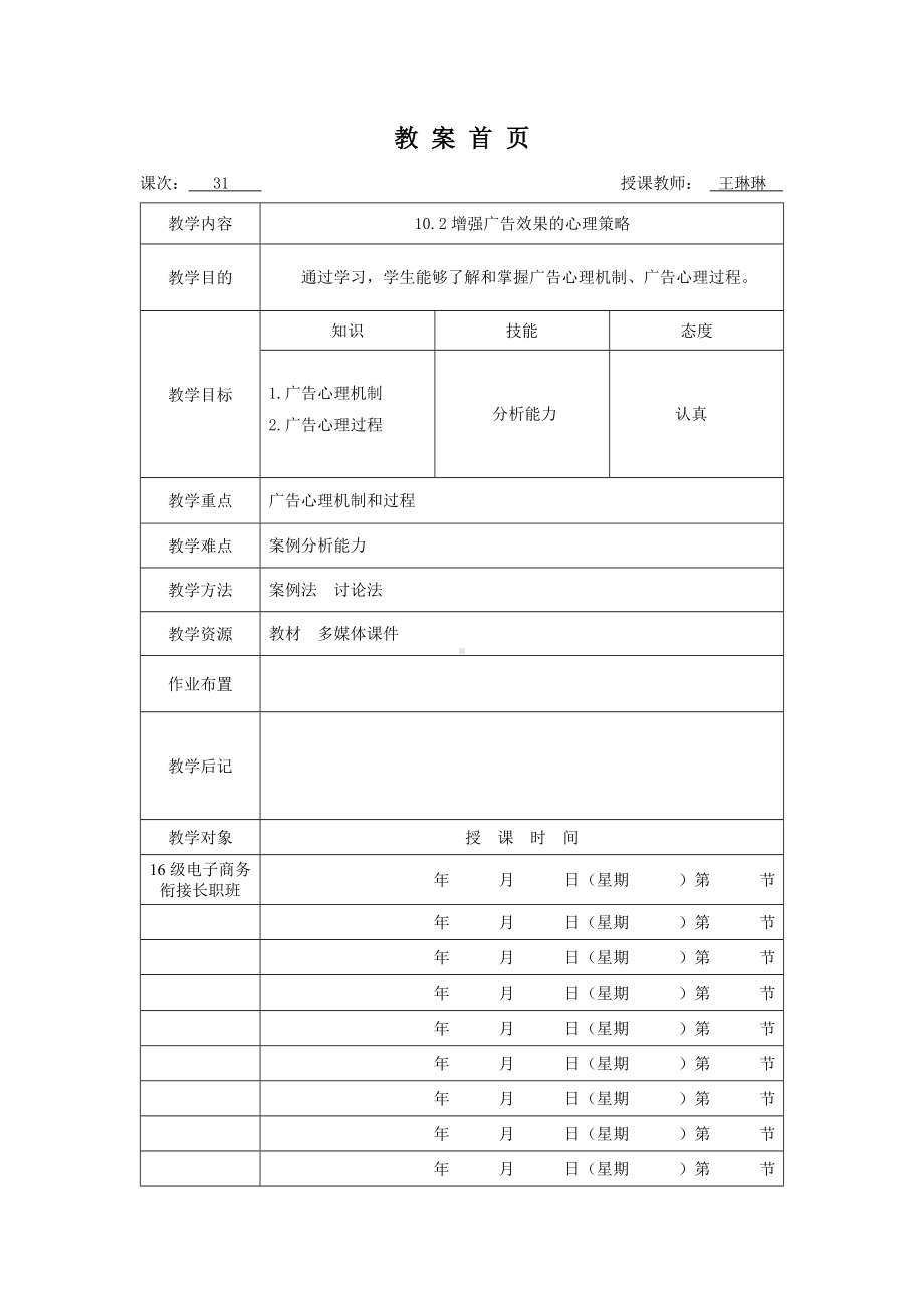 《消费者行为分析与实务》教案消费者行为31.doc_第1页