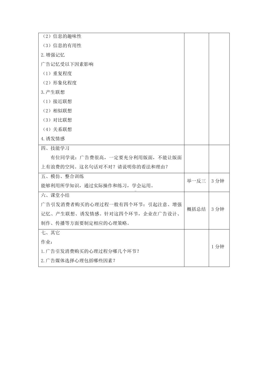 《消费者行为分析与实务》教案消费者行为31.doc_第3页