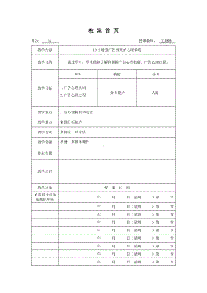 《消费者行为分析与实务》教案消费者行为31.doc