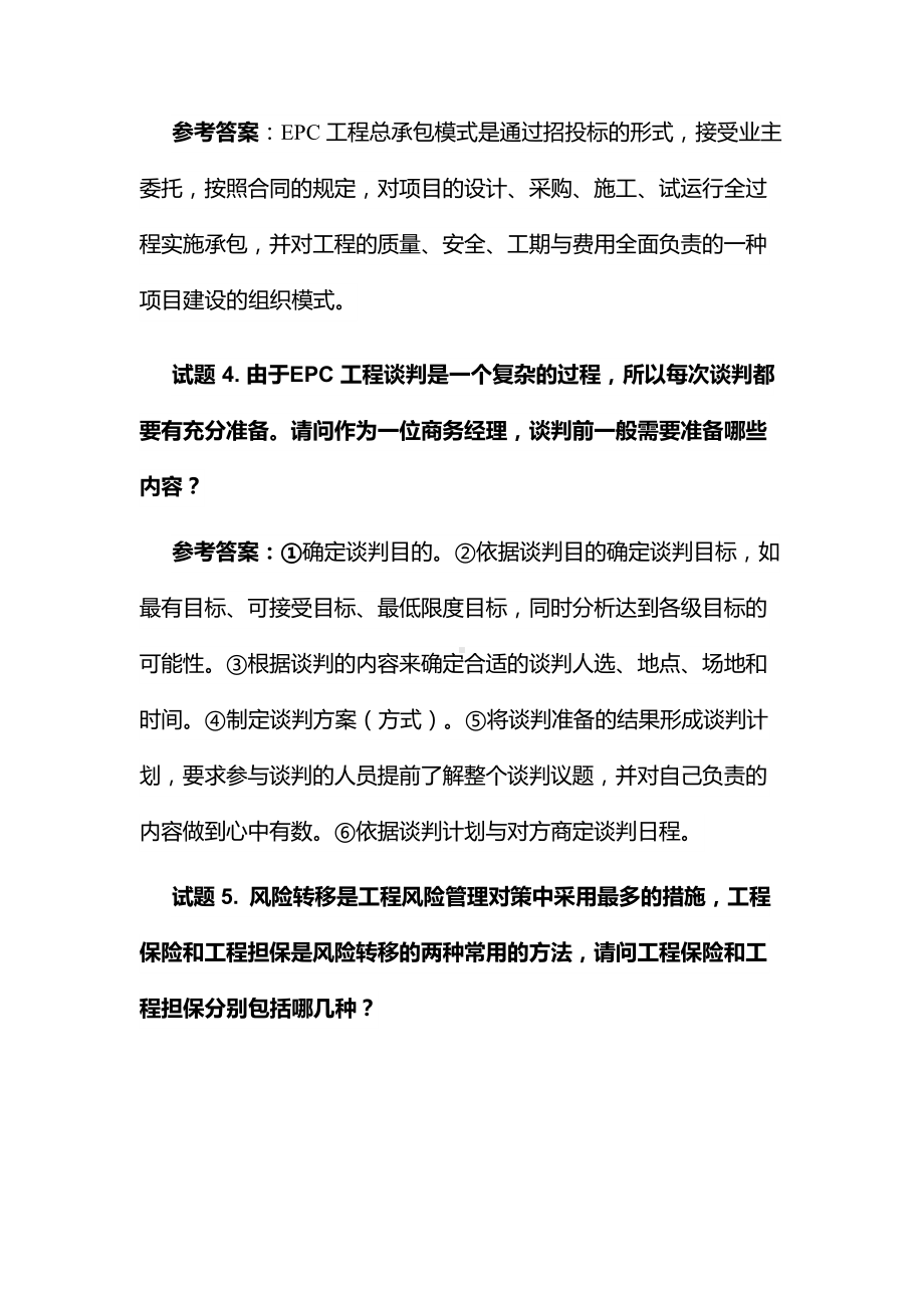 项目面试试题及参考答案.docx_第3页