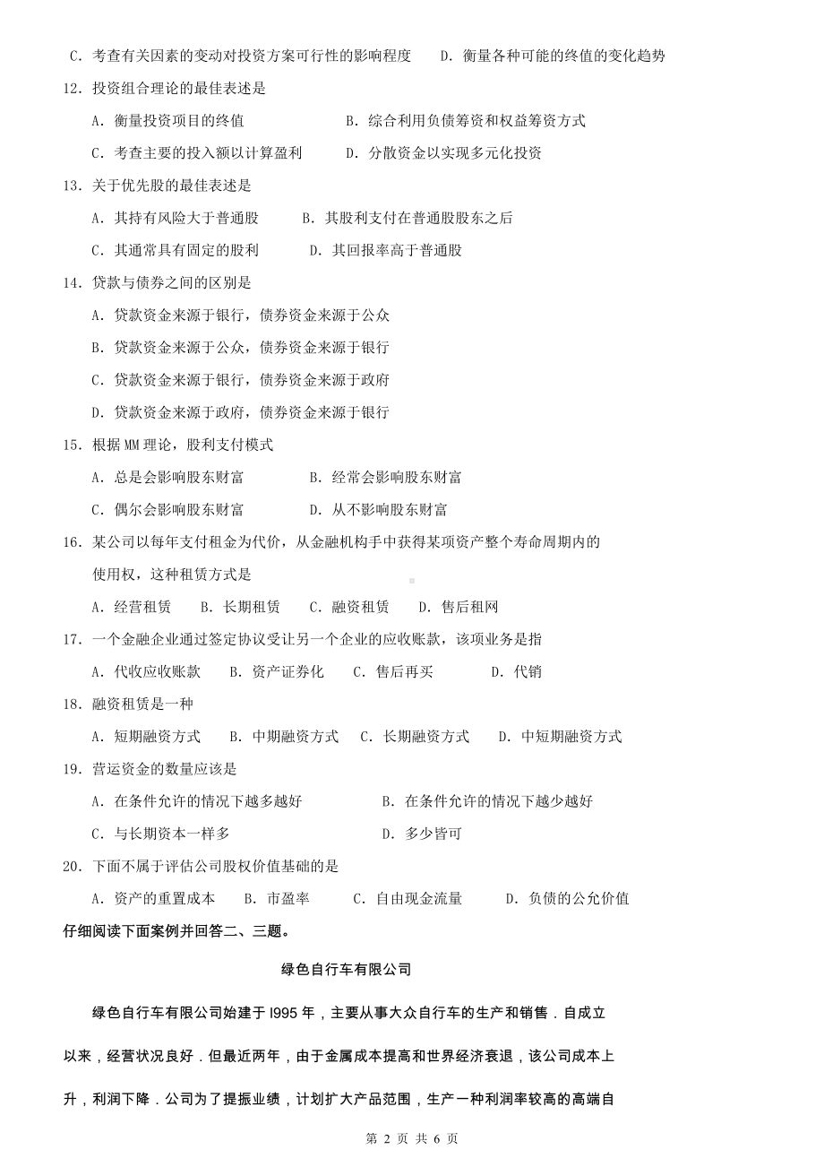 13年1月高等教育自学考试中英合作金融管理专业考试财务管理试题.doc_第2页