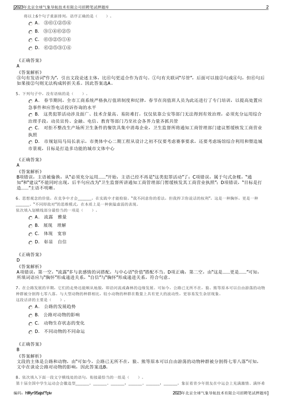 2023年北京全球气象导航技术有限公司招聘笔试押题库.pdf_第2页