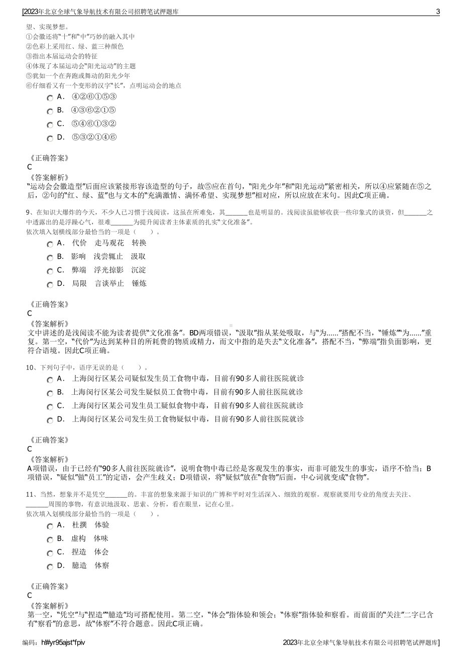 2023年北京全球气象导航技术有限公司招聘笔试押题库.pdf_第3页