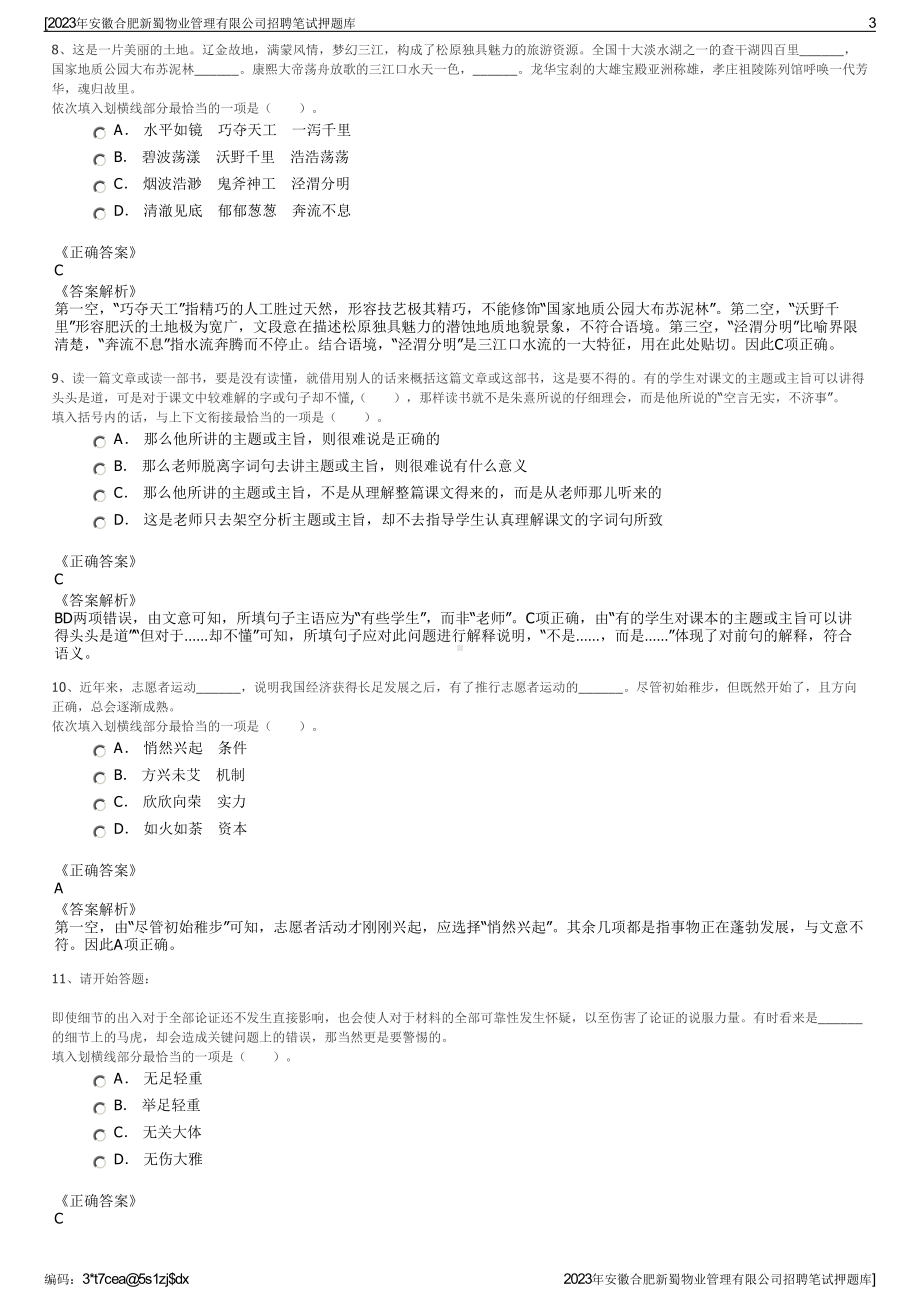 2023年安徽合肥新蜀物业管理有限公司招聘笔试押题库.pdf_第3页