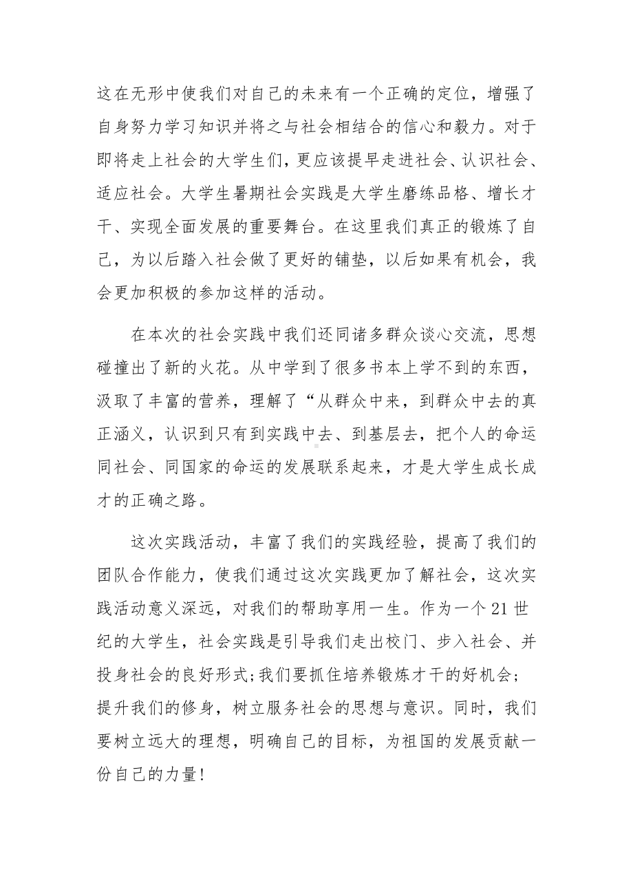 学生社会实践活动总结报告范文(15篇).docx_第2页