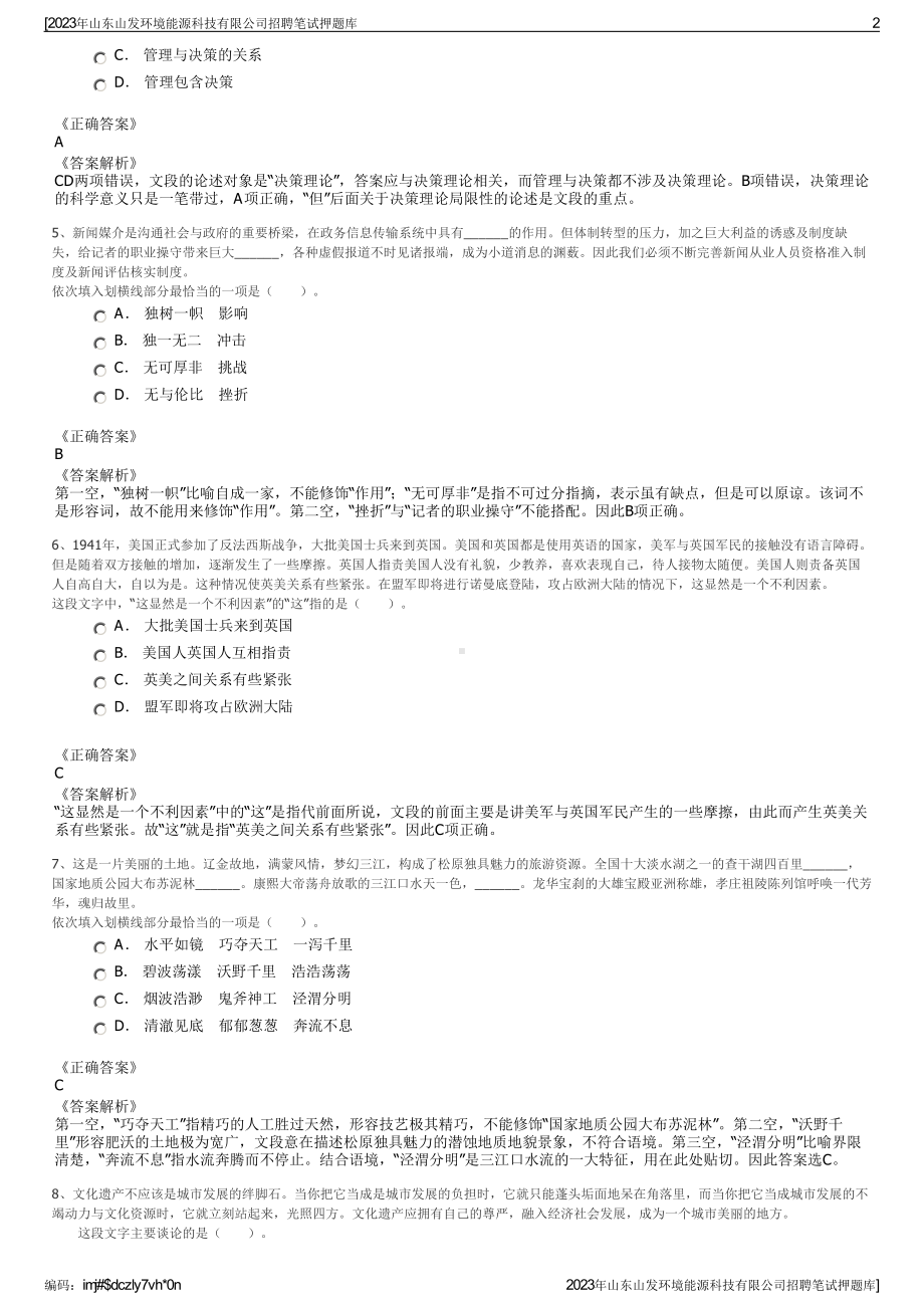 2023年山东山发环境能源科技有限公司招聘笔试押题库.pdf_第2页