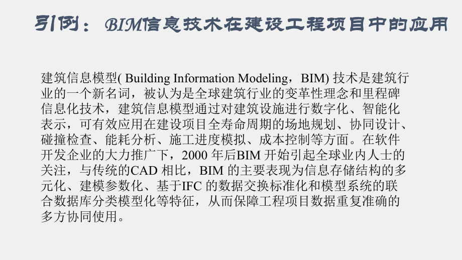 《项目管理》课件ch13.ppt_第2页