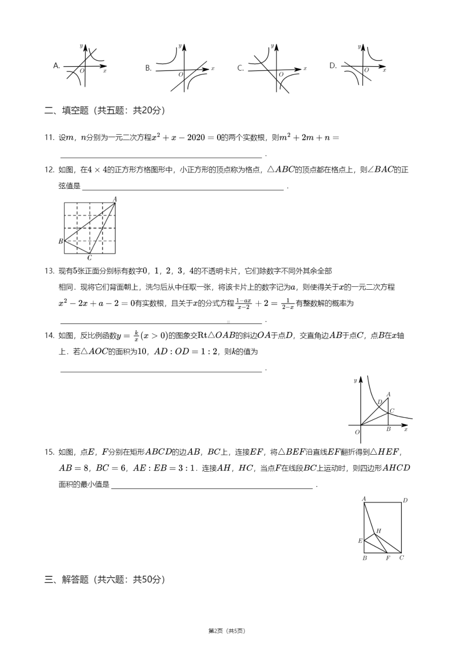 四川省成都市青羊区树德 2020-2021学年九年级上学期期中数学试卷.pdf_第2页