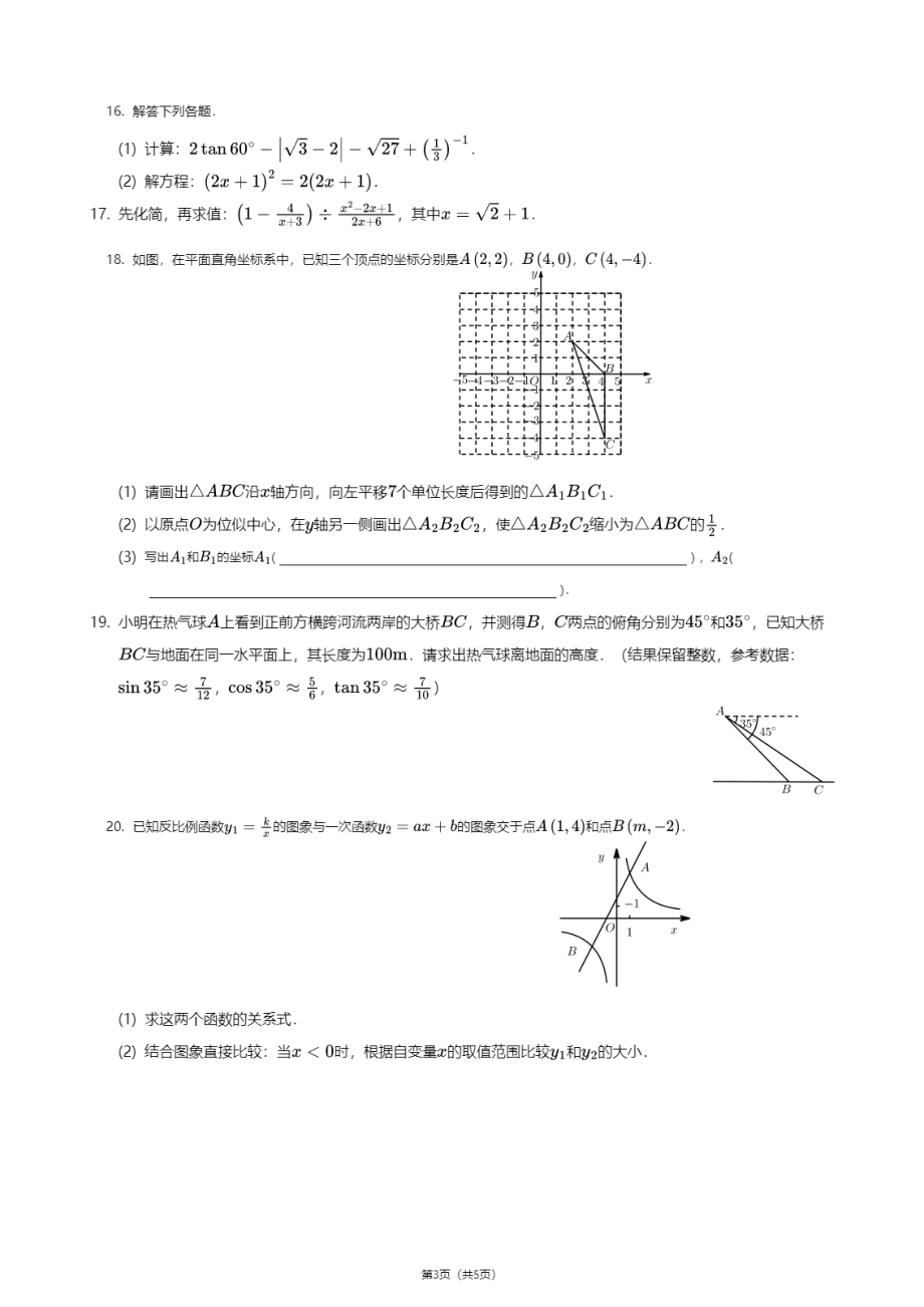 四川省成都市青羊区树德 2020-2021学年九年级上学期期中数学试卷.pdf_第3页