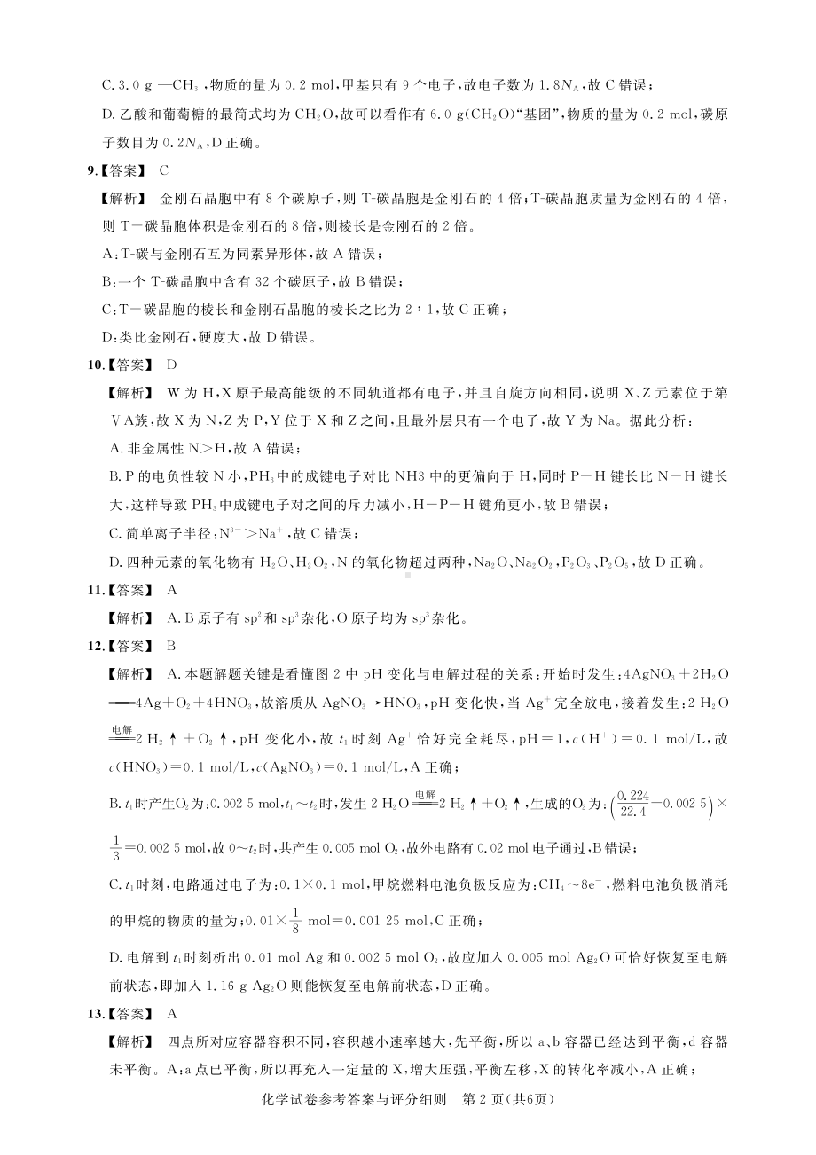 2023届第三次联合测评化学答案.pdf_第2页