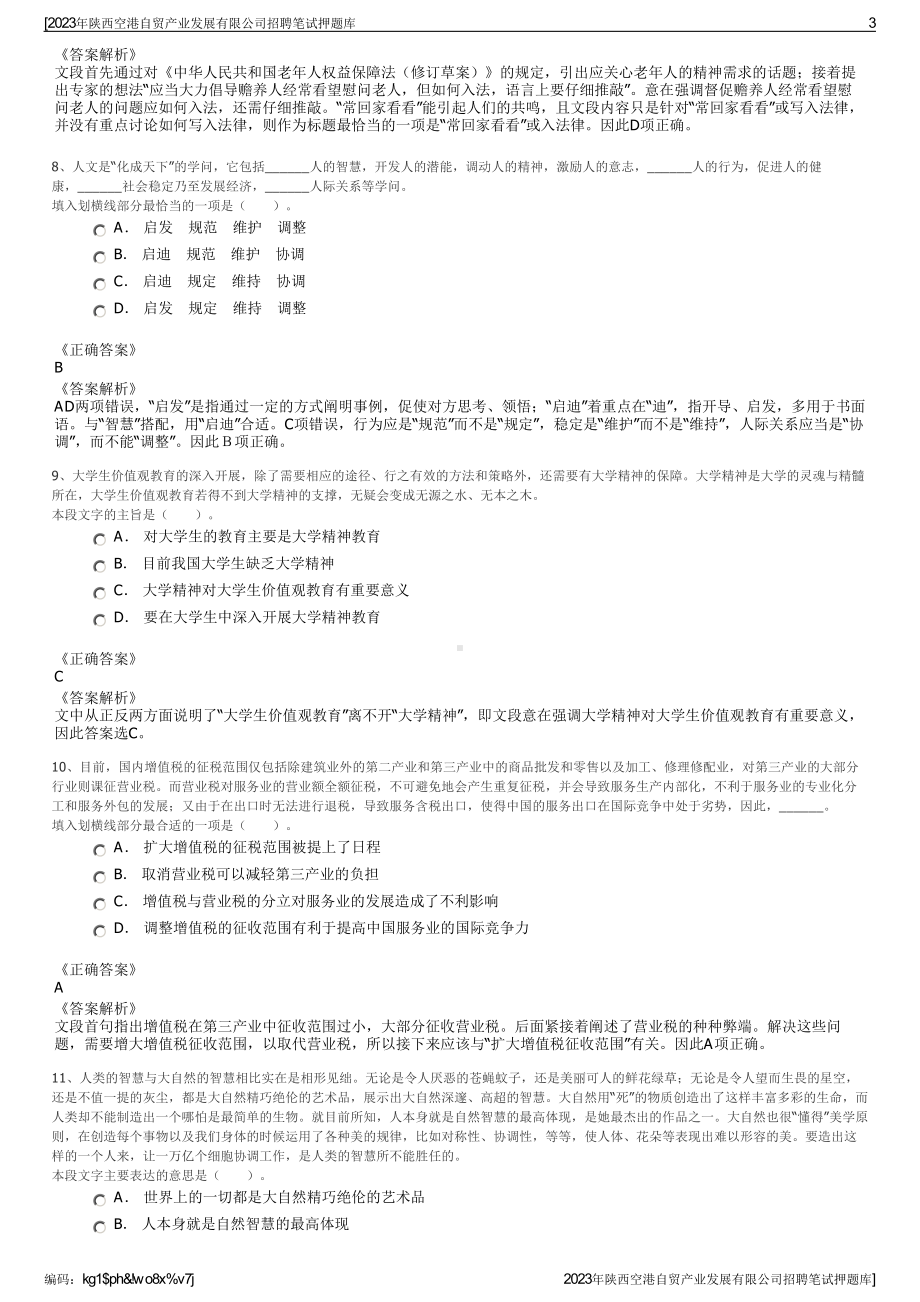 2023年陕西空港自贸产业发展有限公司招聘笔试押题库.pdf_第3页