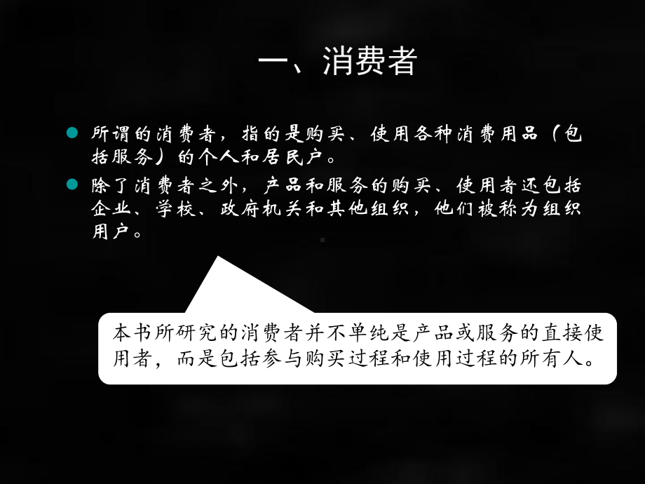 《消费者行为分析与实务》课件第1章.ppt_第3页