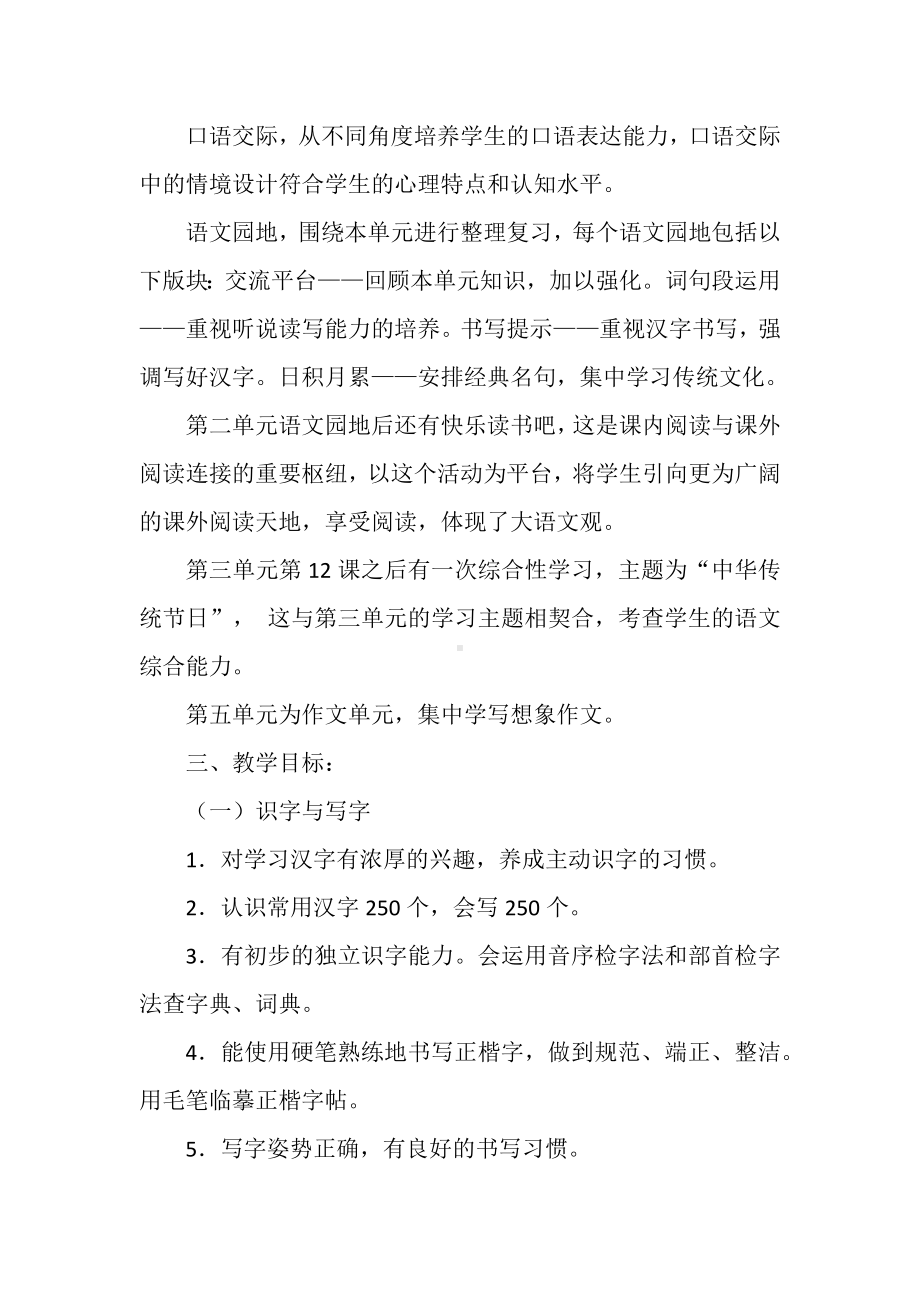 统编义务教育教科书语文三年级下册教材分析.docx_第3页