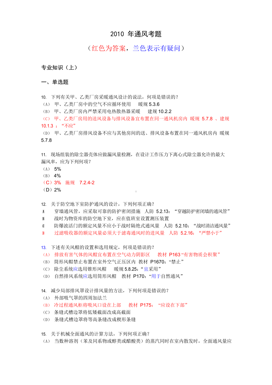 通风考题及参考答案.docx_第1页