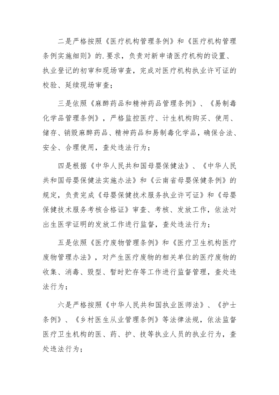 医疗卫生监督工作主要工作职责范文（通用5篇）.docx_第2页