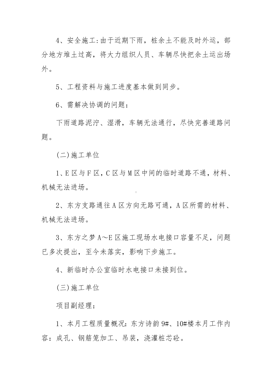 监理公司内部会议纪要范文.docx_第2页