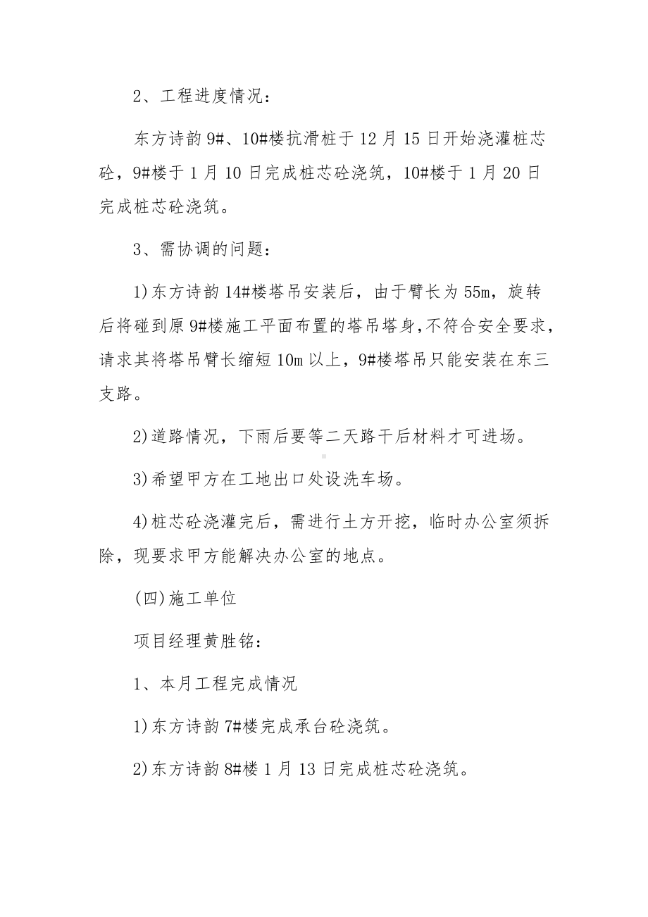 监理公司内部会议纪要范文.docx_第3页