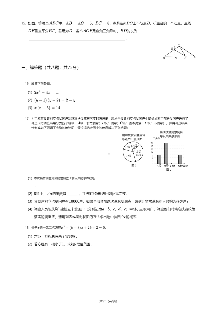 河南省郑州市金水区郑州103中学2020 -2021学年九年级上学期期中数学试卷.pdf_第3页