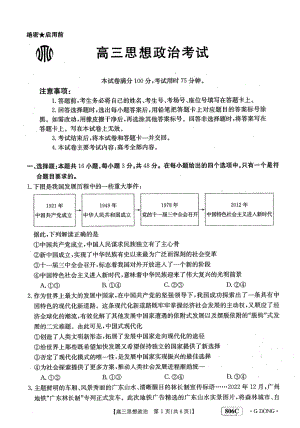 2023年广东省高三金太阳联考（806C）开学考试政治试卷及答案.pdf