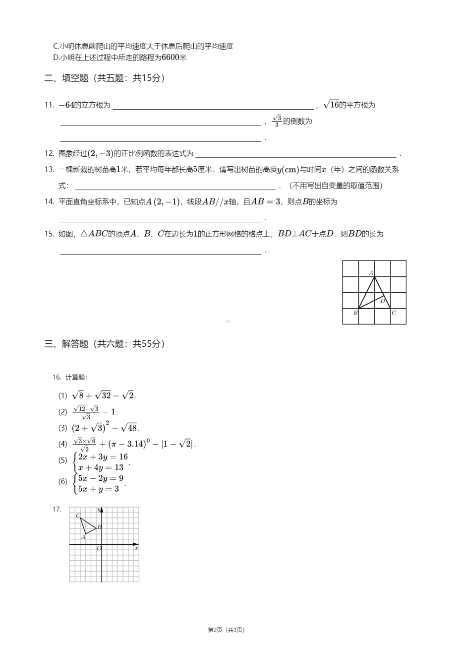 陕西市西安市雁塔区西安航天 2020—2021学年八年级上学期期中数学试卷.pdf_第2页