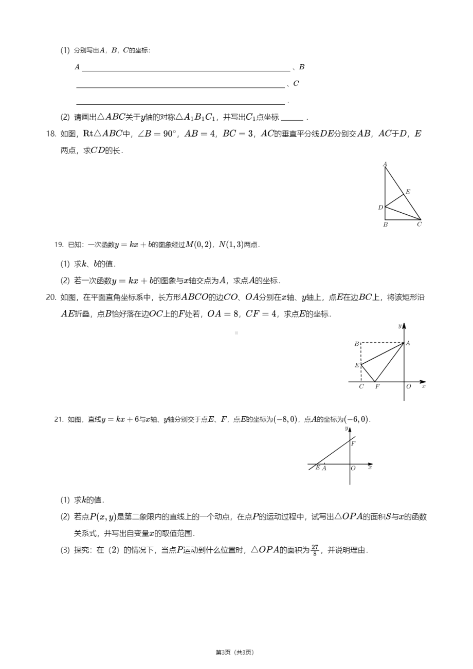 陕西市西安市雁塔区西安航天 2020—2021学年八年级上学期期中数学试卷.pdf_第3页