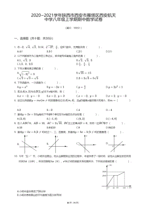 陕西市西安市雁塔区西安航天 2020—2021学年八年级上学期期中数学试卷.pdf