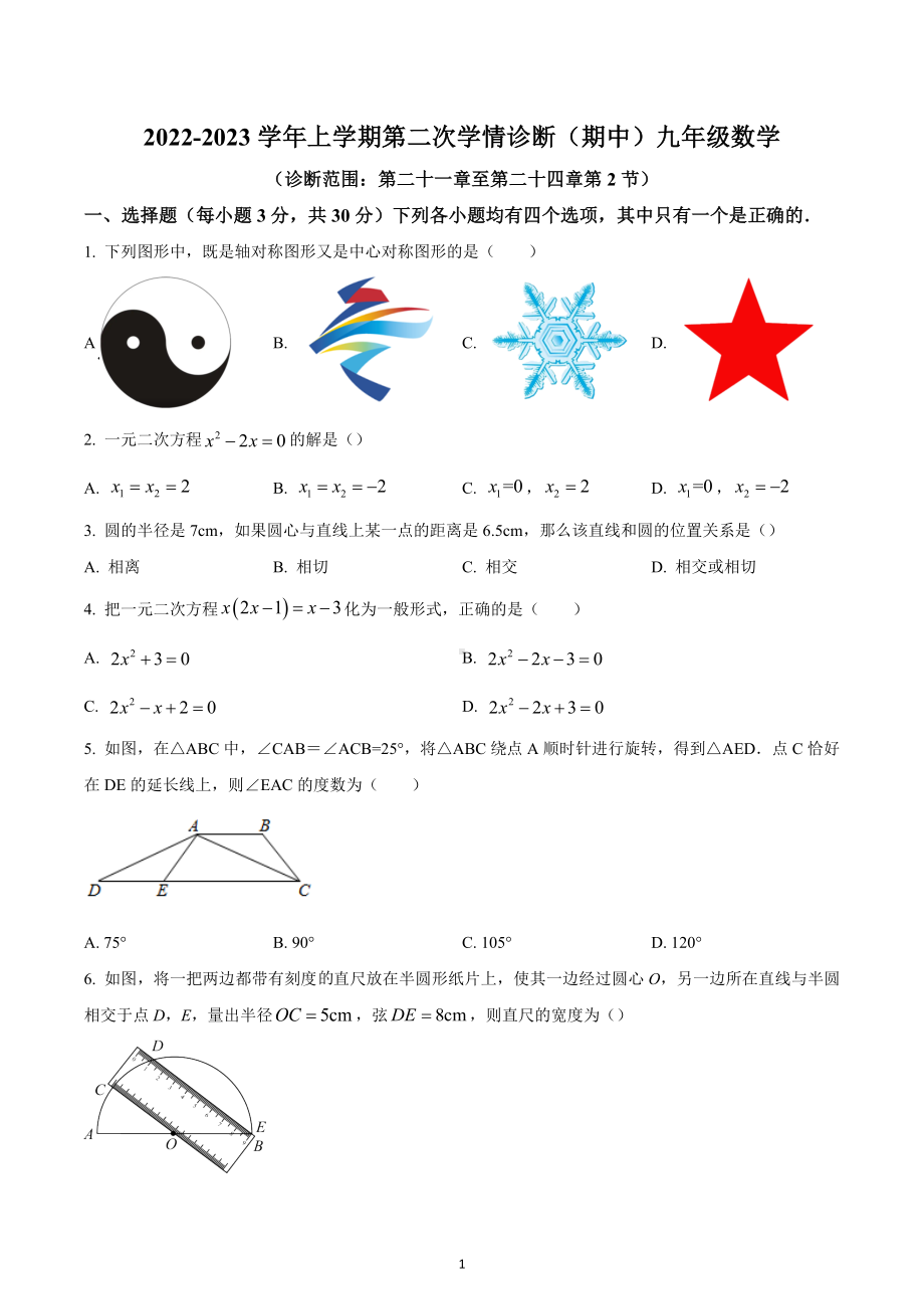 河南省安阳市林州太行国际学校2022-2023学年九年级上学期期中考试数学试题.docx_第1页