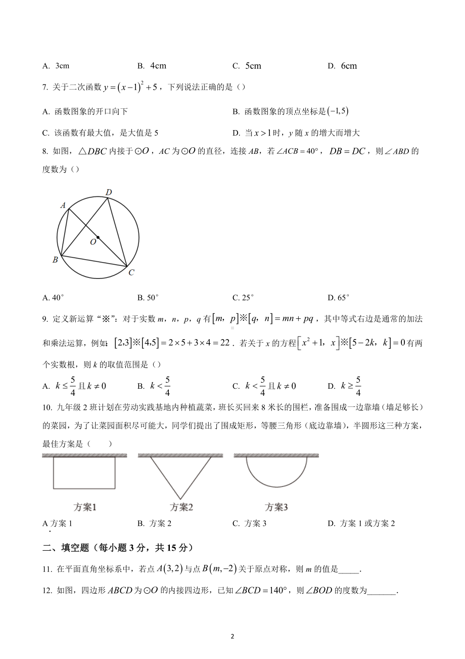 河南省安阳市林州太行国际学校2022-2023学年九年级上学期期中考试数学试题.docx_第2页