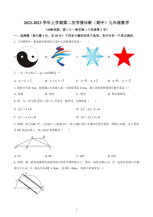 河南省安阳市林州太行国际学校2022-2023学年九年级上学期期中考试数学试题.docx