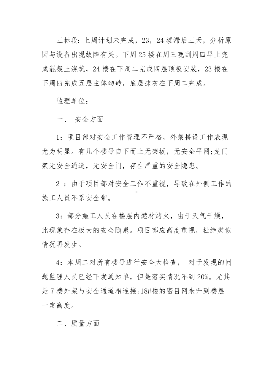 工地项目监理会议纪要.docx_第2页