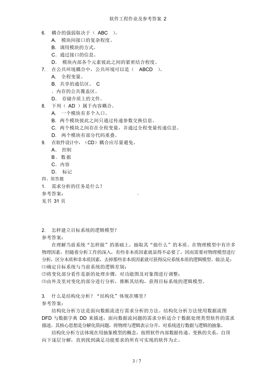 软件工程作业及参考答案.docx_第3页