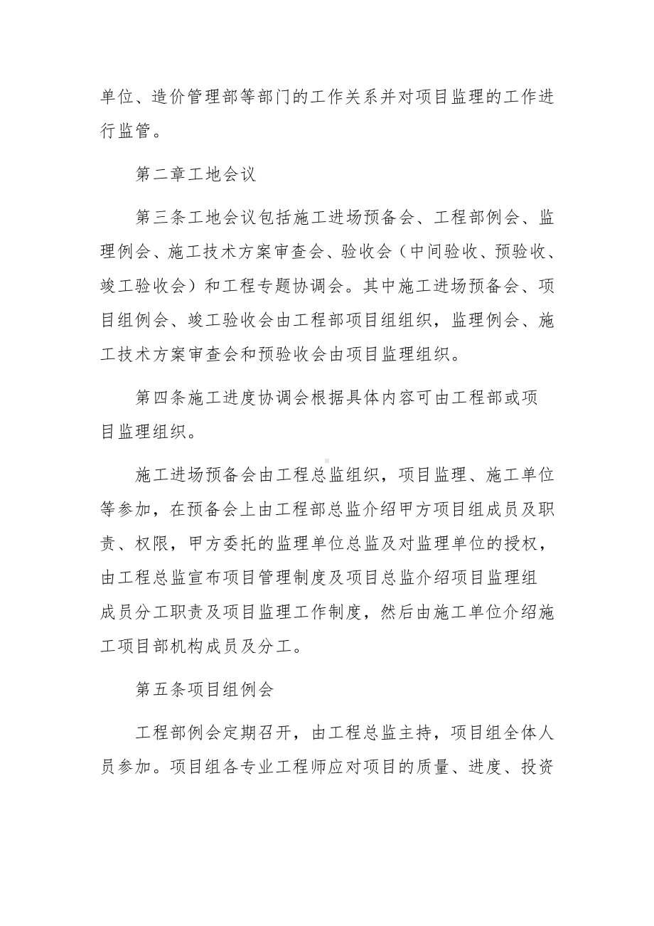 监理公司管理制度范文12篇.docx_第3页