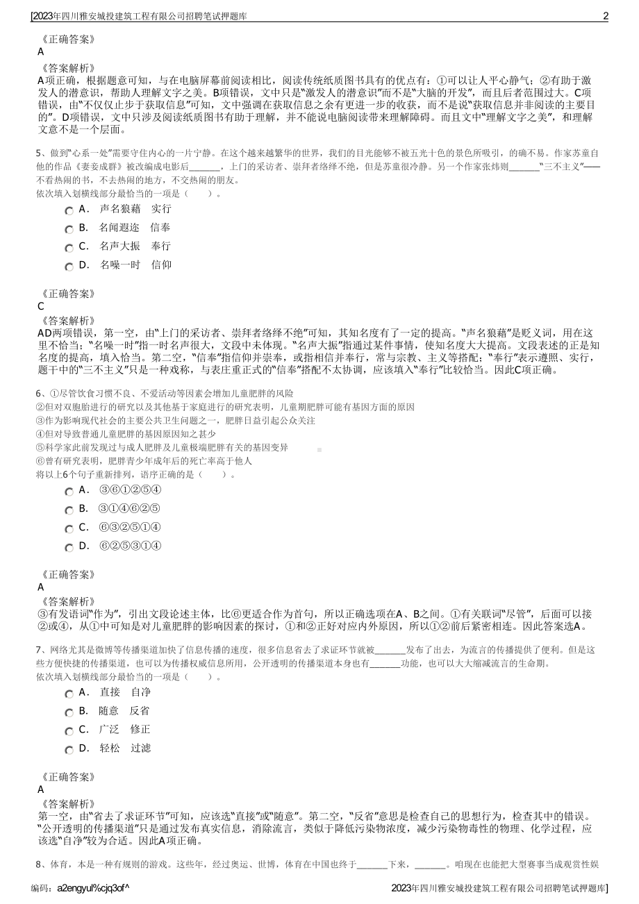 2023年四川雅安城投建筑工程有限公司招聘笔试押题库.pdf_第2页