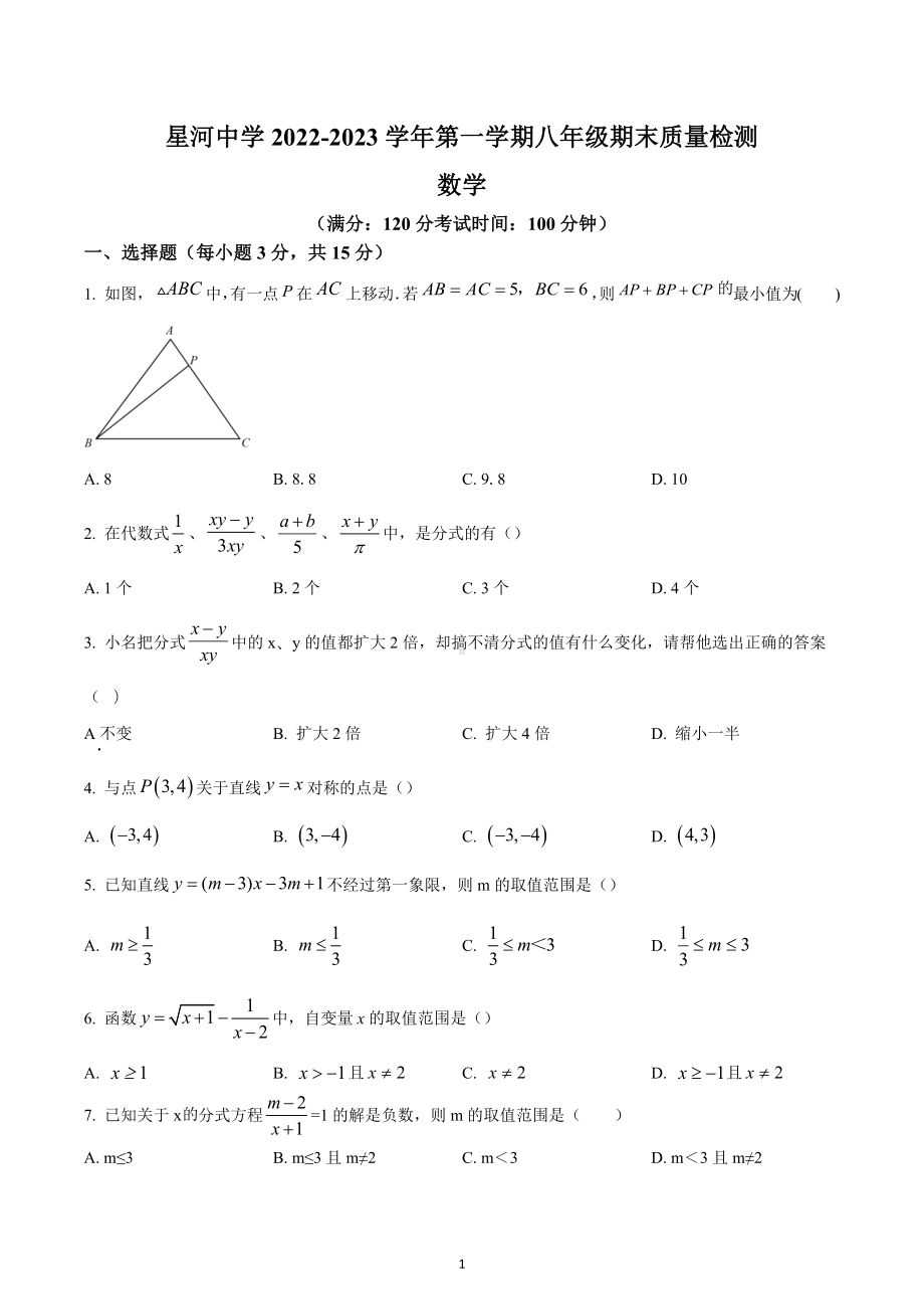 河南省兰考县星河中学2022-2023学年八年级上学期期末考试数学试题.docx_第1页