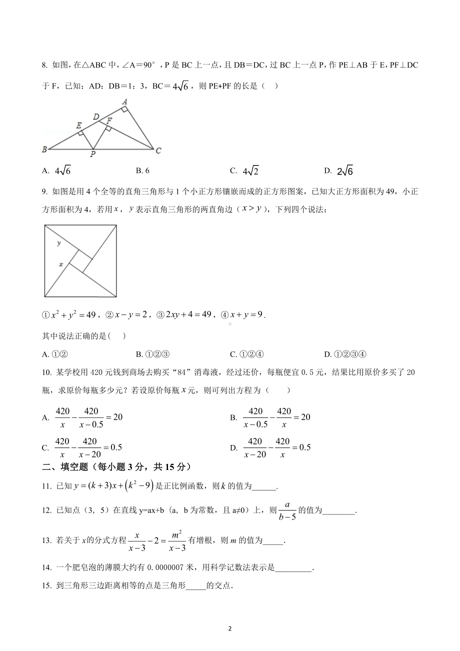 河南省兰考县星河中学2022-2023学年八年级上学期期末考试数学试题.docx_第2页