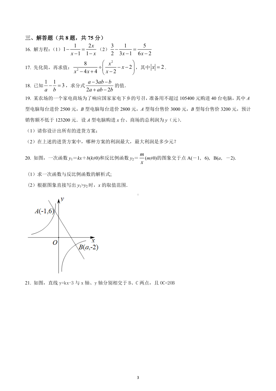 河南省兰考县星河中学2022-2023学年八年级上学期期末考试数学试题.docx_第3页