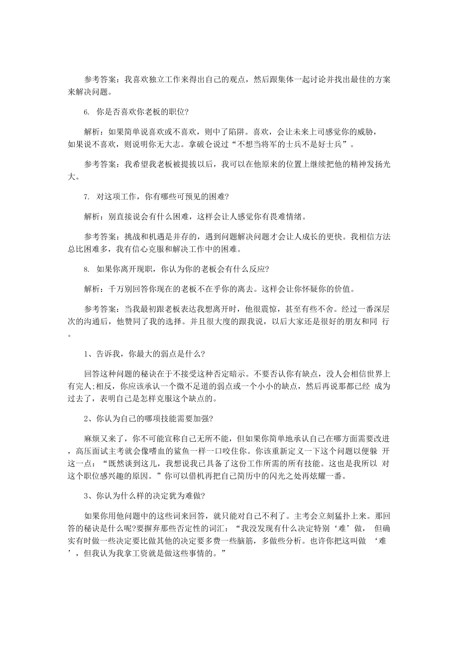 抗压能力面试题及参考答案.docx_第2页