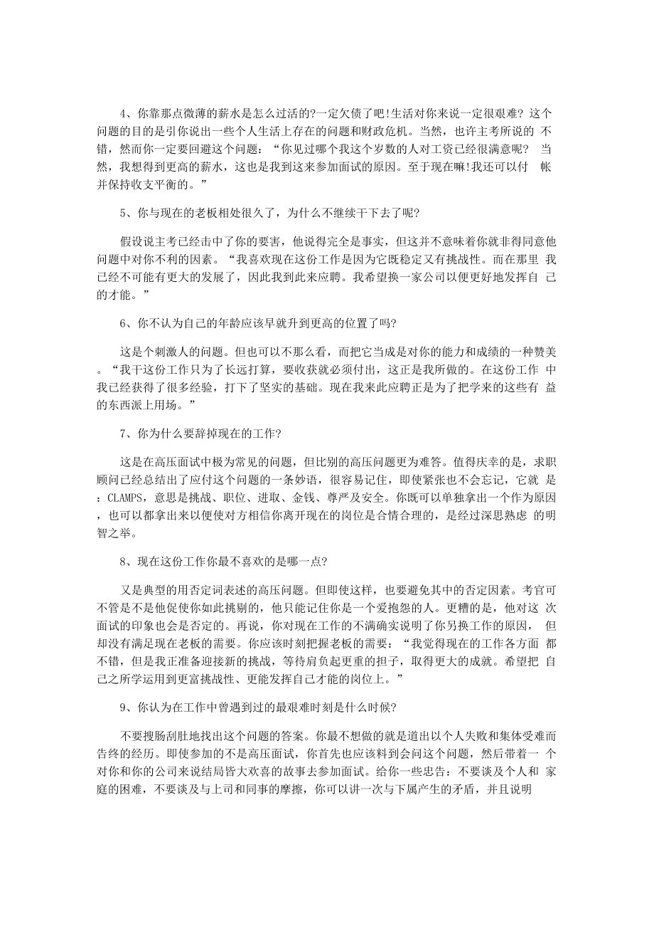 抗压能力面试题及参考答案.docx_第3页