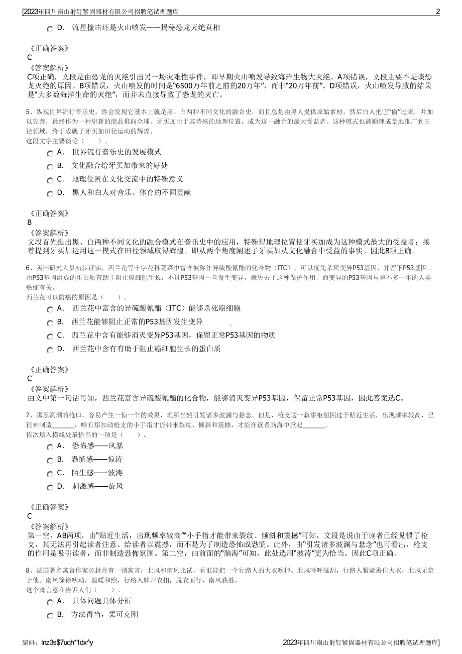 2023年四川南山射钉紧固器材有限公司招聘笔试押题库.pdf_第2页