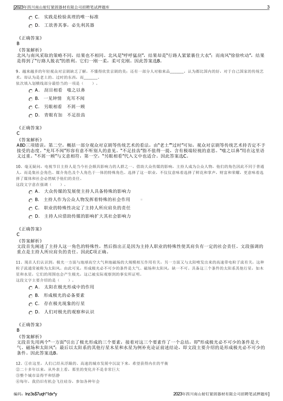 2023年四川南山射钉紧固器材有限公司招聘笔试押题库.pdf_第3页