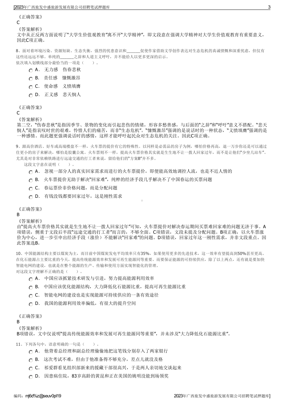 2023年广西旅发中盛旅游发展有限公司招聘笔试押题库.pdf_第3页