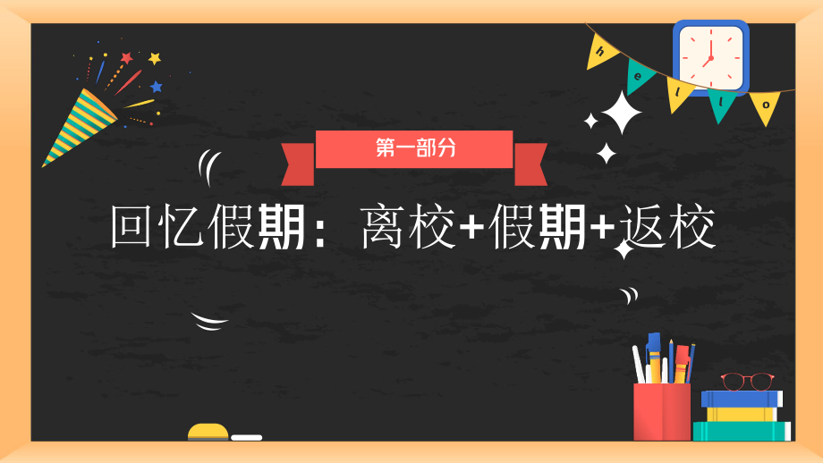 新学期开学励志 ppt课件-2023春季高中开学第一课励志主题班会.pptx_第3页