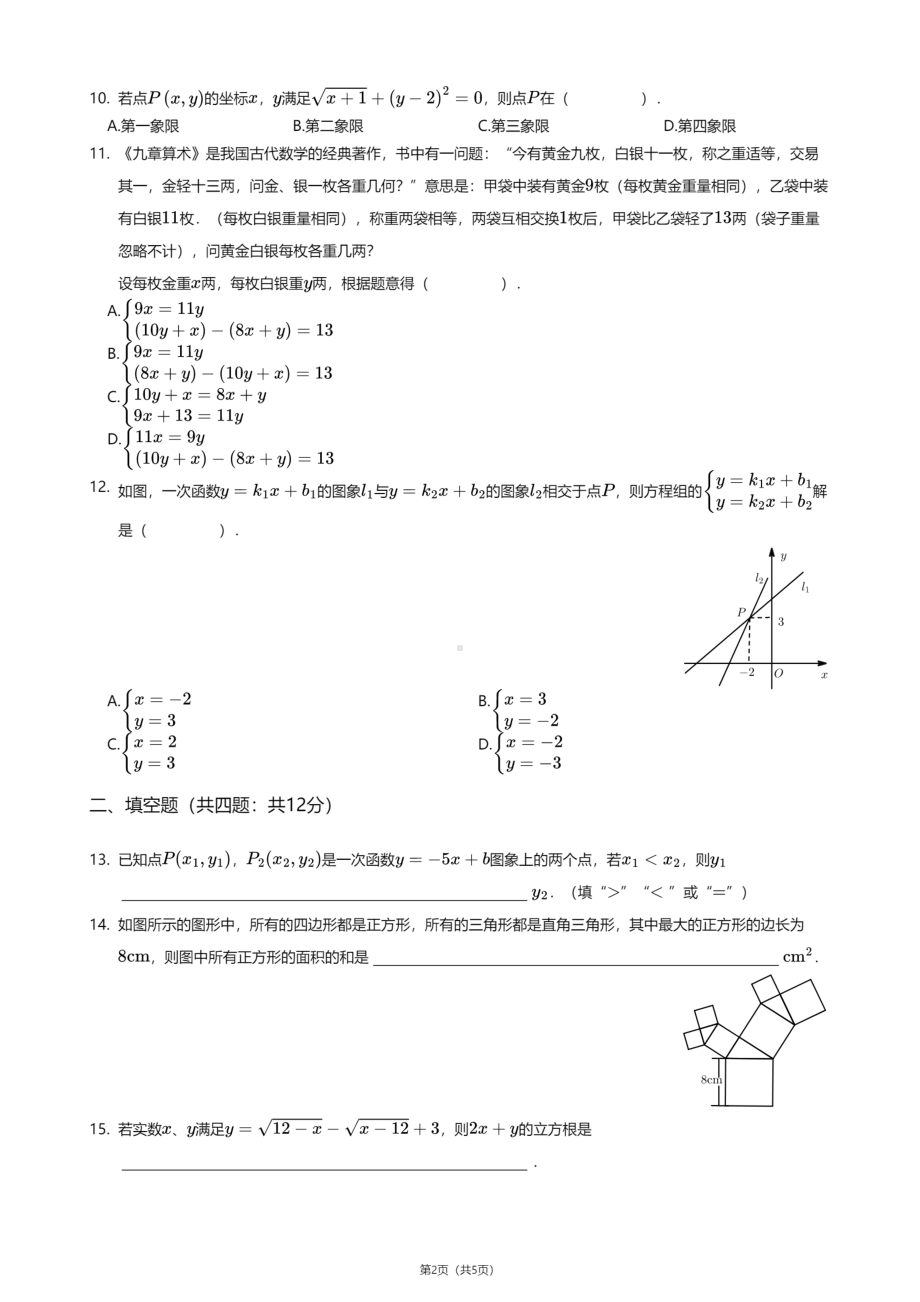 甘省肃兰市州七里河区兰州理工大学附属中学2020—2021学年八年级上学期期中数学试卷.pdf_第2页